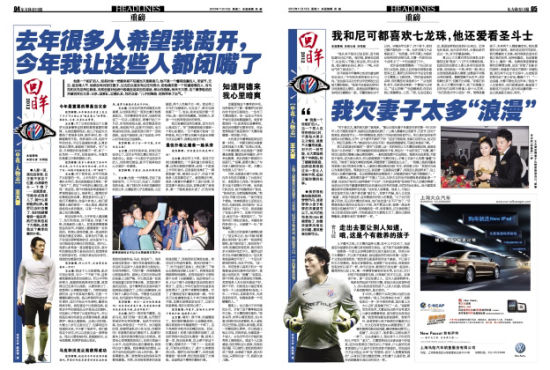 《东方体育日报》王大雷部分