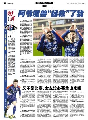 《东方体育日报》吴曦部分