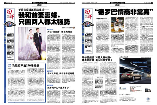 《东方体育日报》于涛部分