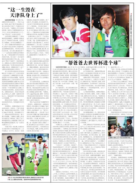 足球报报道版面