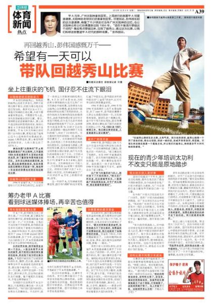 彭伟国:盼未来带队回越秀山