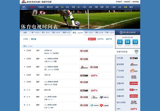 新版体育电视节目表