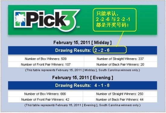 开奖页面错误号码截图