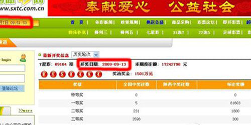 陕西体彩网截图