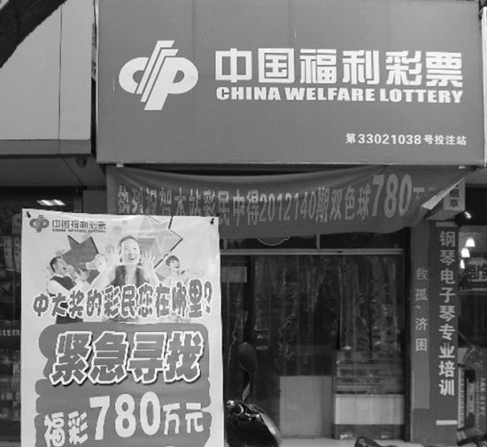 宁波福彩中心在开出大奖的彩站发布通告进行寻人，但最终仍没有找到780万的大奖得主