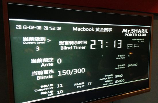 现场硕大的显示牌(图片来自“鲨鱼先生宁波德州扑克俱乐部”微博)