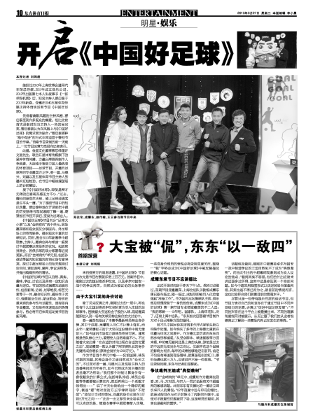 开启《中国好足球》