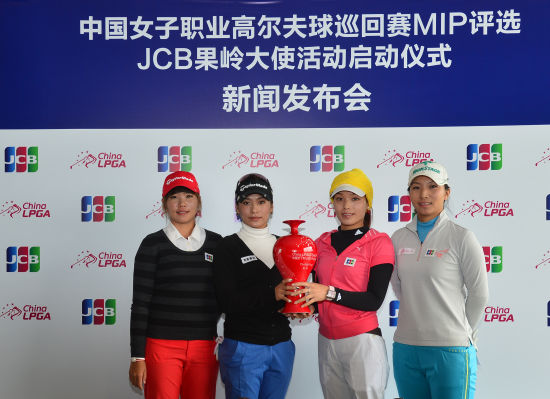 JCB果岭大使球员代表