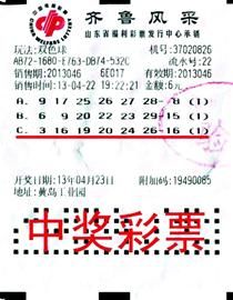 中奖彩票