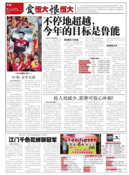 恒大目标超越鲁能