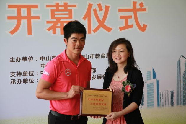 梁文冲向中山市高尔夫球协会赠送答谢牌