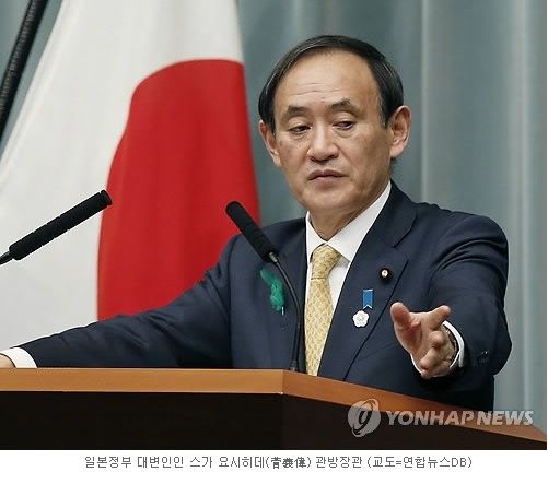 日本内阁官房长官菅义伟在发布会上谈到标语事件
