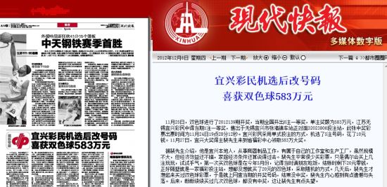 现代快报该新闻截图