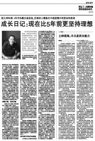 朱炯：现在比5年前更坚持理想