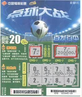 无棣彩友“点球大战”一击击中20万
