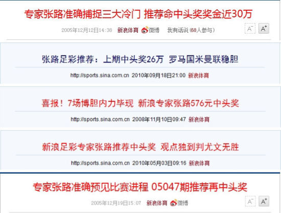 张路屡中足彩头奖