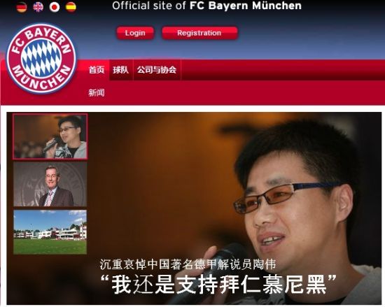 拜仁中文官网悼念陶伟