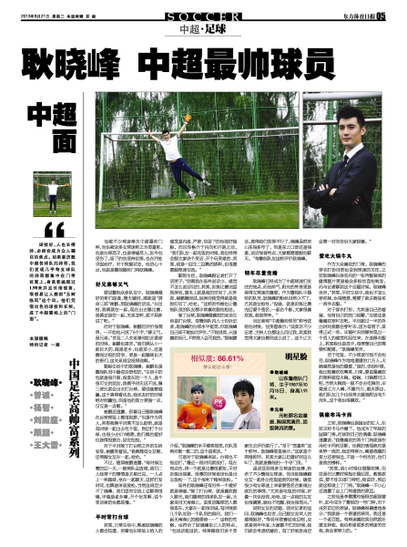 耿晓峰 中超最帅球员