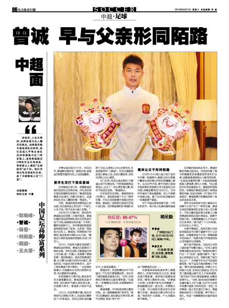 曾诚 早与父亲形同陌路