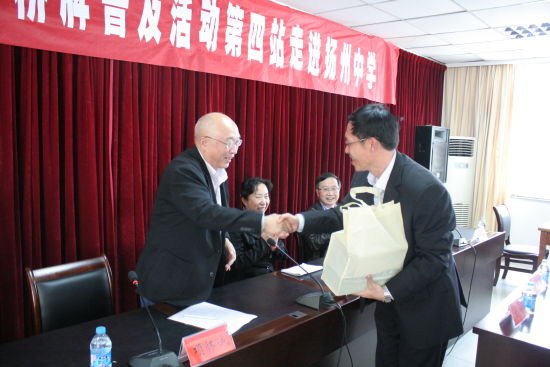 项主席向扬州中学赠送桥牌用具