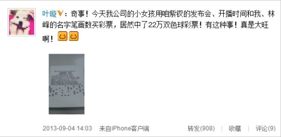 演员叶璇新浪微博截图