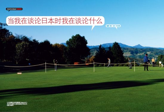 当我在谈论日本时我在谈论什么