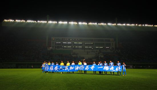 广州德比赛后为雅安人民默哀