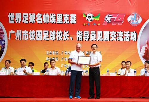 埃里克森参加青少年足球培训讲座