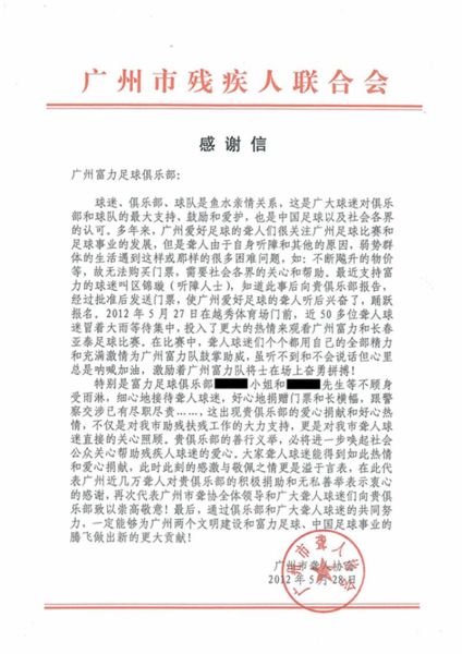 俱乐部组织聋哑球迷前往富力主场看球