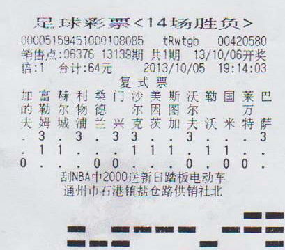 庄先生的64元中奖票
