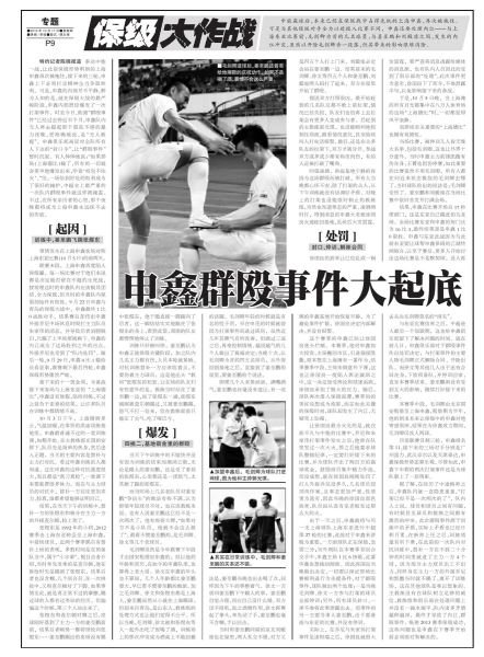 申鑫群殴事件大起底