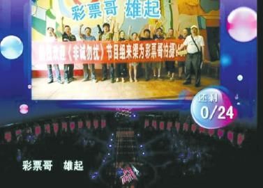 “彩票哥，雄起！”话音刚落，全场灯灭