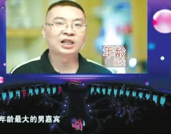 “彩票哥”为《非诚勿扰》年龄最大男嘉宾