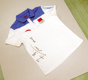 王鑫签名领奖服