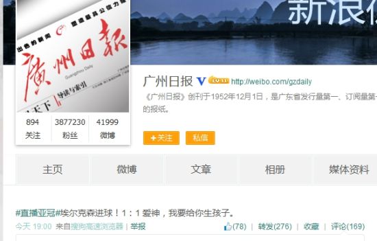 广州日报微博截屏