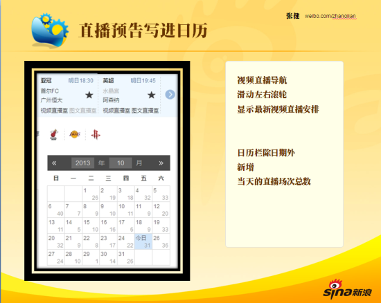 在日历中显示当天比赛