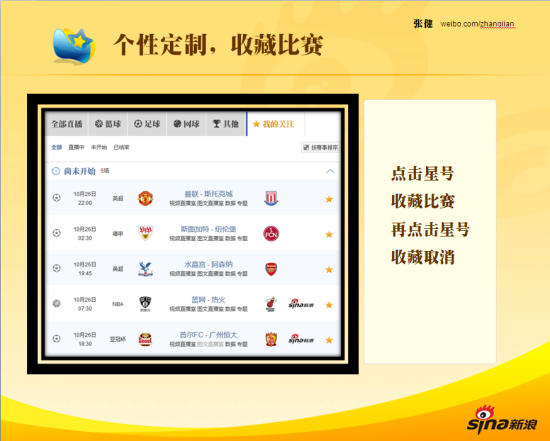 收藏喜欢的比赛