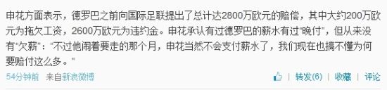 新民晚报体育部微博