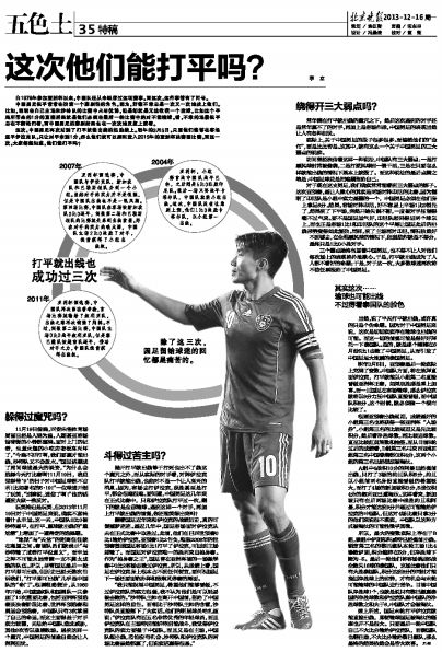 这次他们能打平吗？