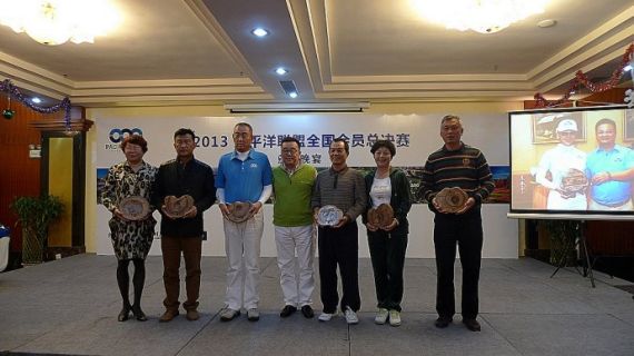 最远距离、最近洞，男女总杆季军、净杆季军上台领奖