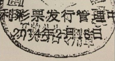 原版无水印版本局部放大图，日期确为18日