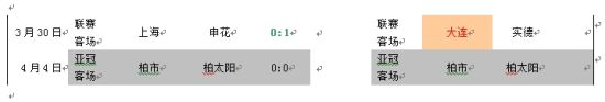 赛程对比