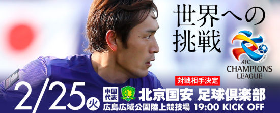 广岛俱乐部赛前宣传海报