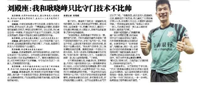 东方体育日报版面图