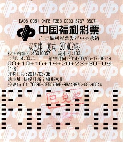 中奖奖票