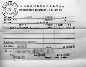 图为手机投注双色球1952万元中奖赁证