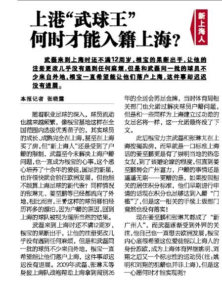 东方体育日报版面图