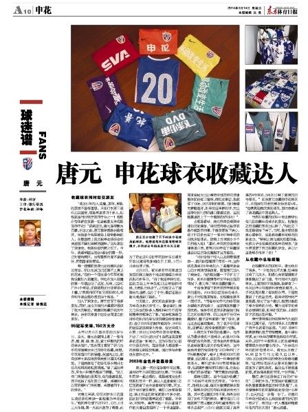 东方体育日报版面图