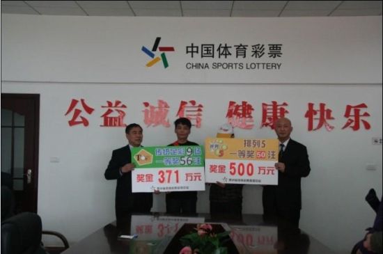 排列五500万得主与足彩371万站主合影