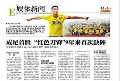 天府早报版面图